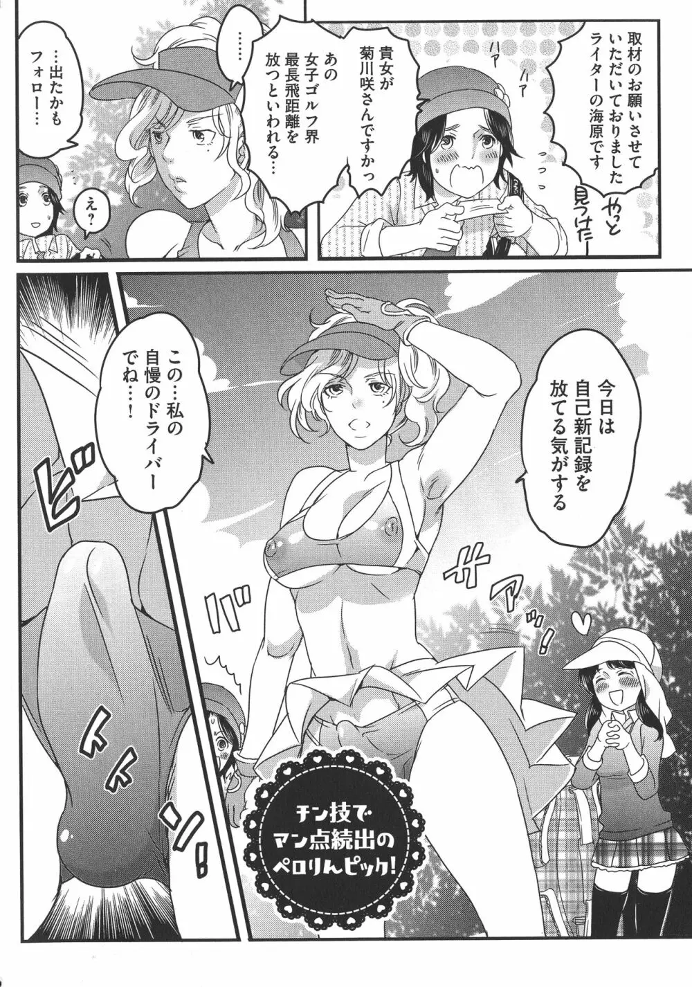 ふたなりお姉ちゃんはぼくらのオモチャ Page.134