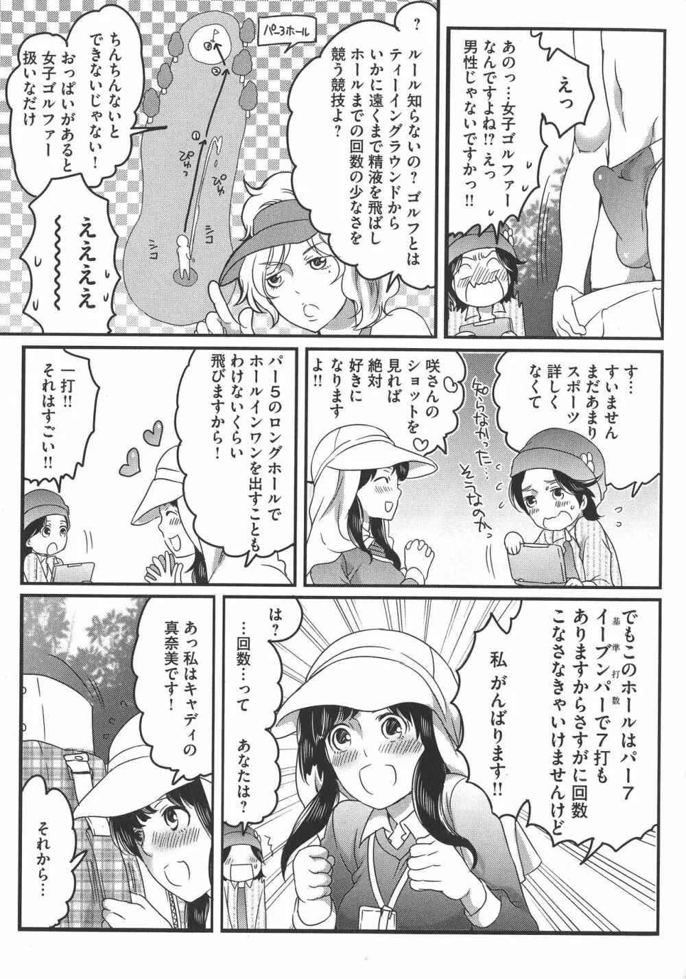 ふたなりお姉ちゃんはぼくらのオモチャ Page.135