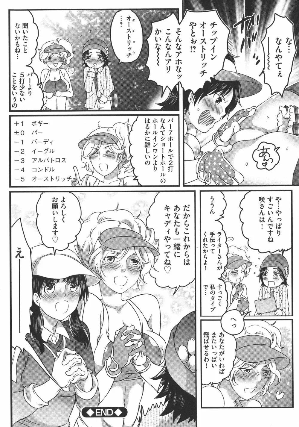 ふたなりお姉ちゃんはぼくらのオモチャ Page.152