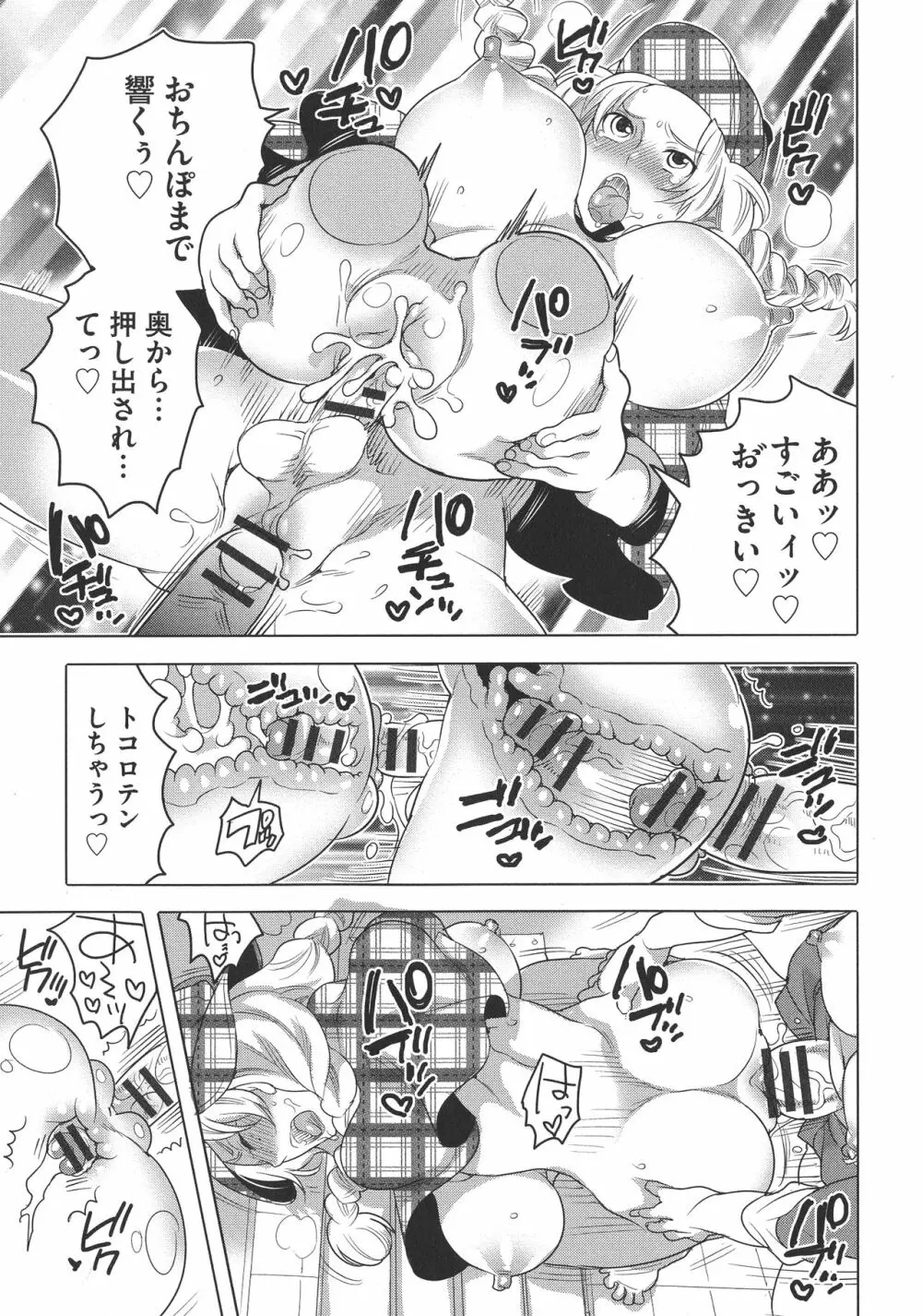 ふたなりお姉ちゃんはぼくらのオモチャ Page.159