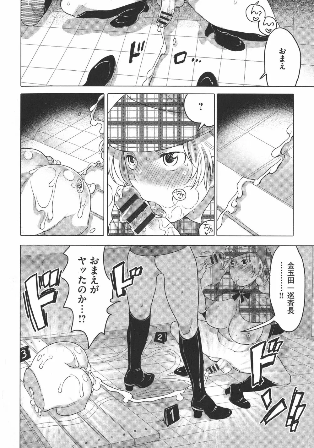 ふたなりお姉ちゃんはぼくらのオモチャ Page.164