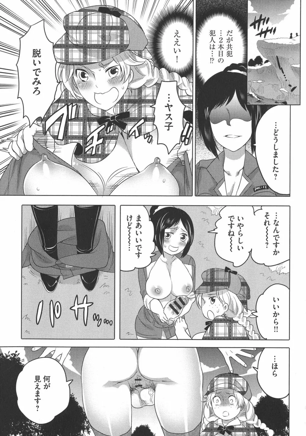 ふたなりお姉ちゃんはぼくらのオモチャ Page.167