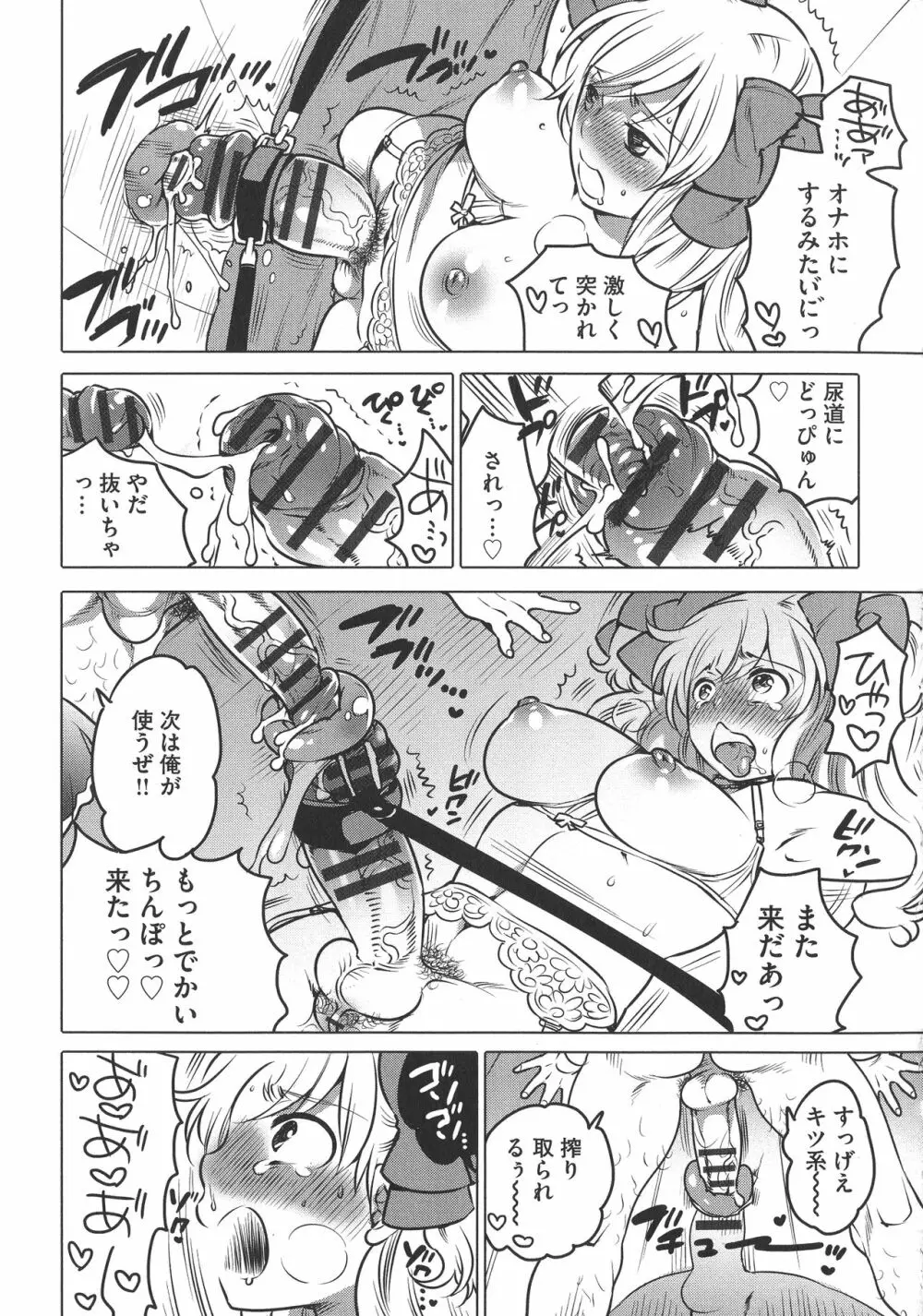 ふたなりお姉ちゃんはぼくらのオモチャ Page.177