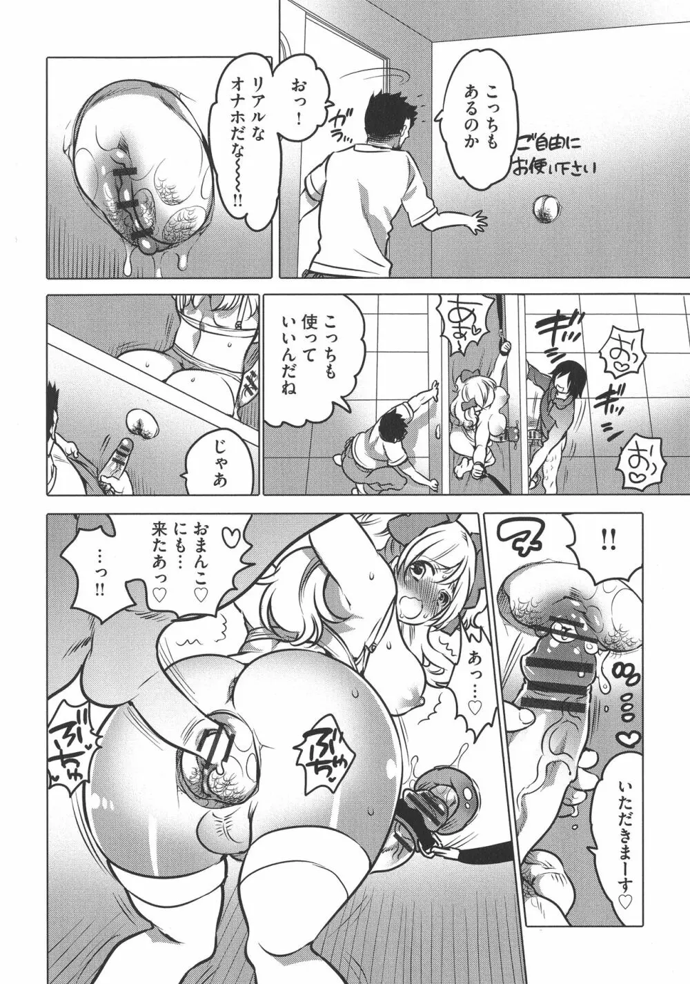 ふたなりお姉ちゃんはぼくらのオモチャ Page.178