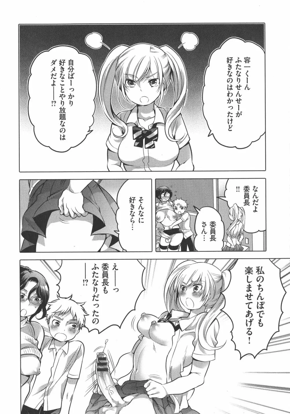 ふたなりお姉ちゃんはぼくらのオモチャ Page.184