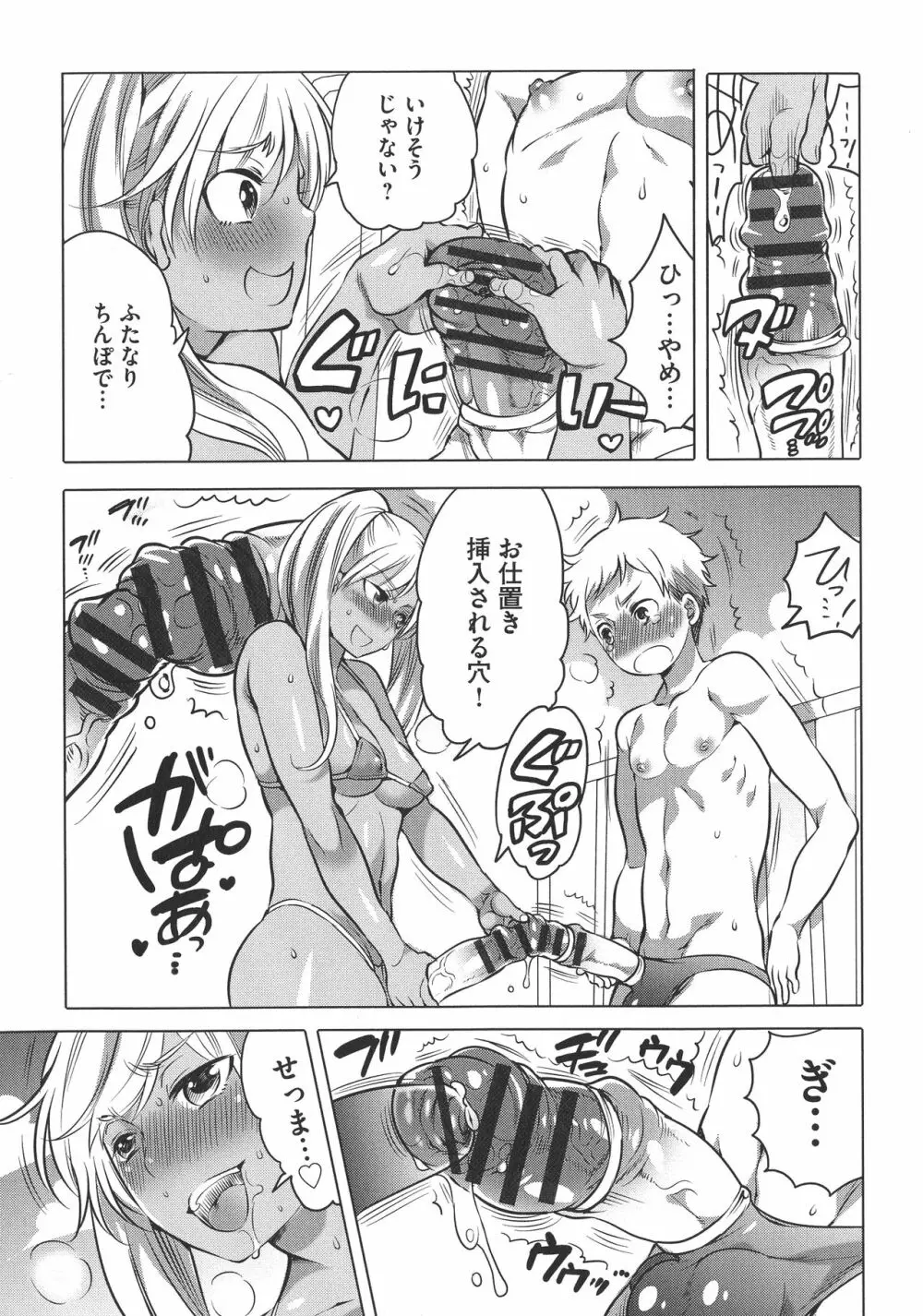 ふたなりお姉ちゃんはぼくらのオモチャ Page.191