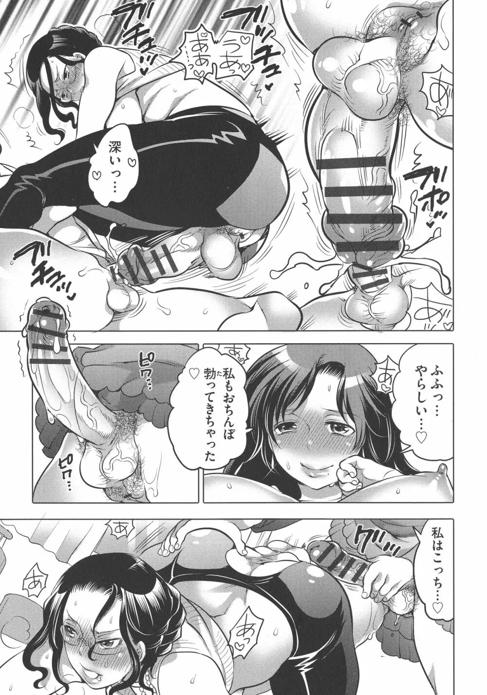 ふたなりお姉ちゃんはぼくらのオモチャ Page.47