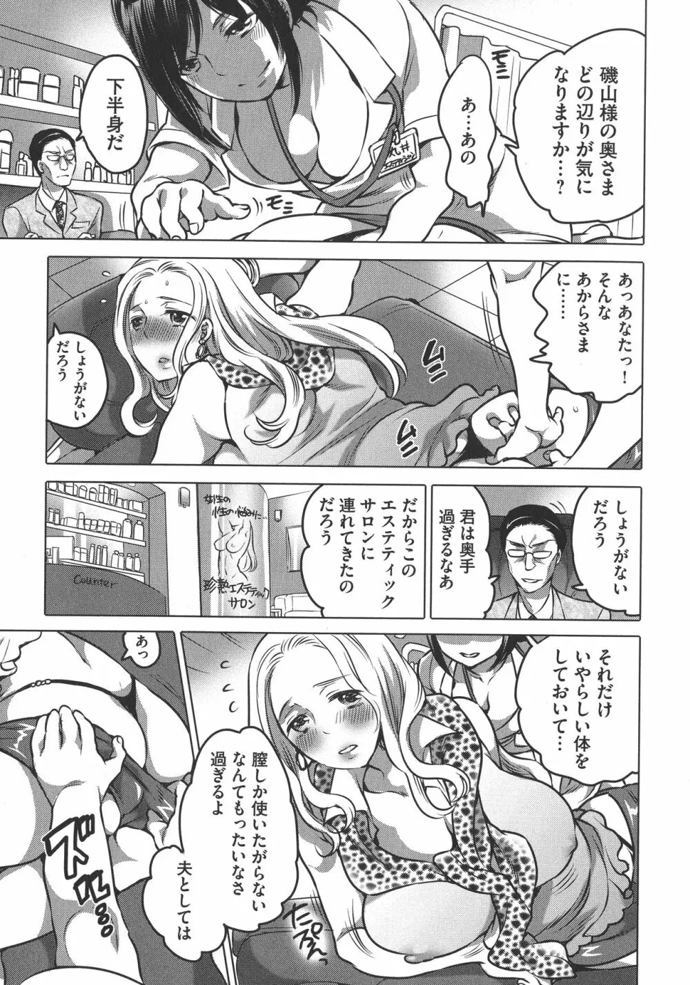 ふたなりお姉ちゃんはぼくらのオモチャ Page.69