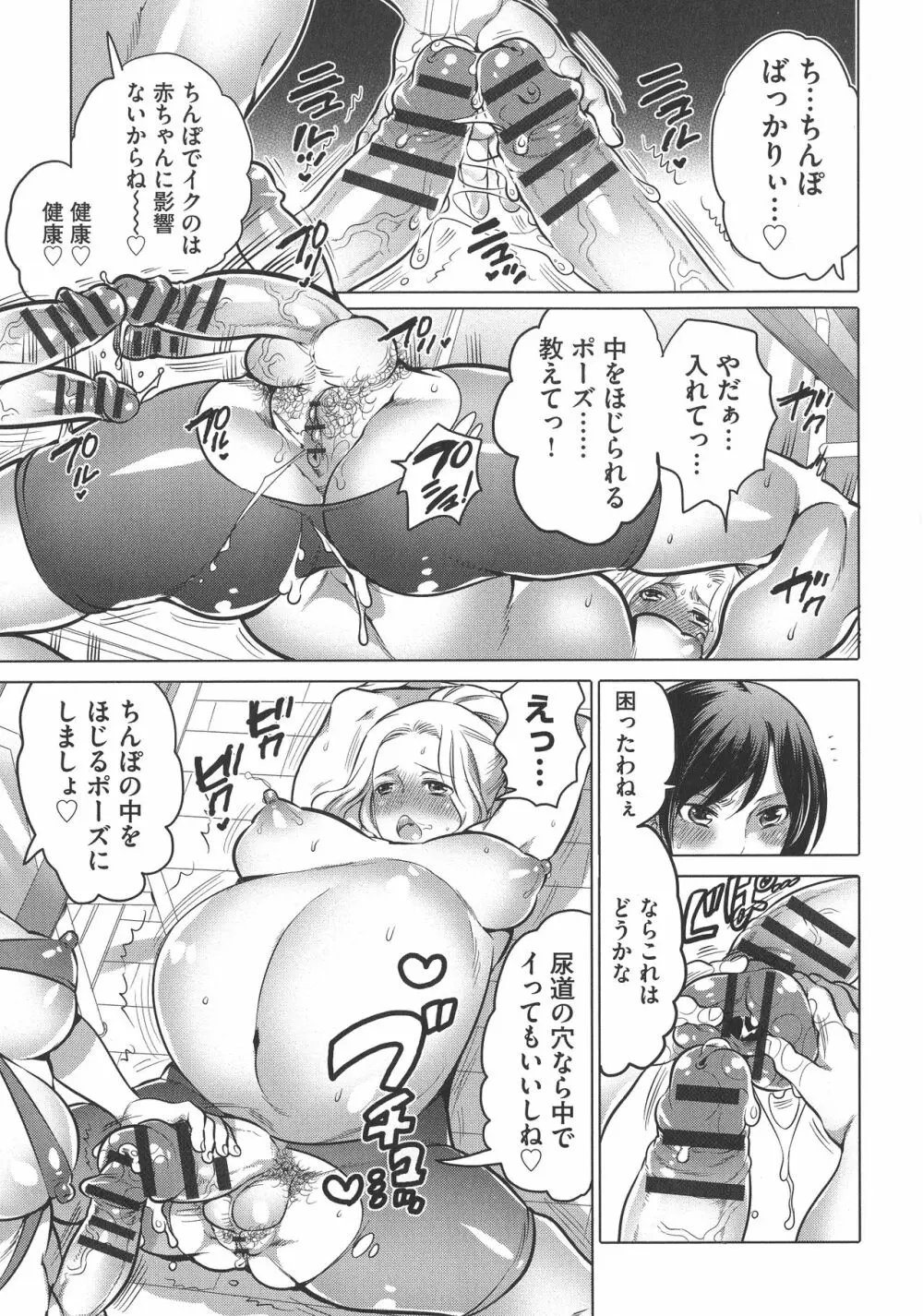 ふたなりお姉ちゃんはぼくらのオモチャ Page.95