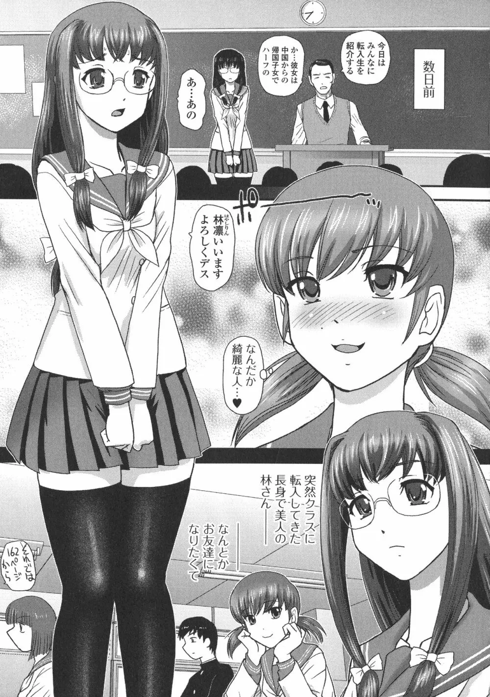 にょたいか凌辱検査 Page.105