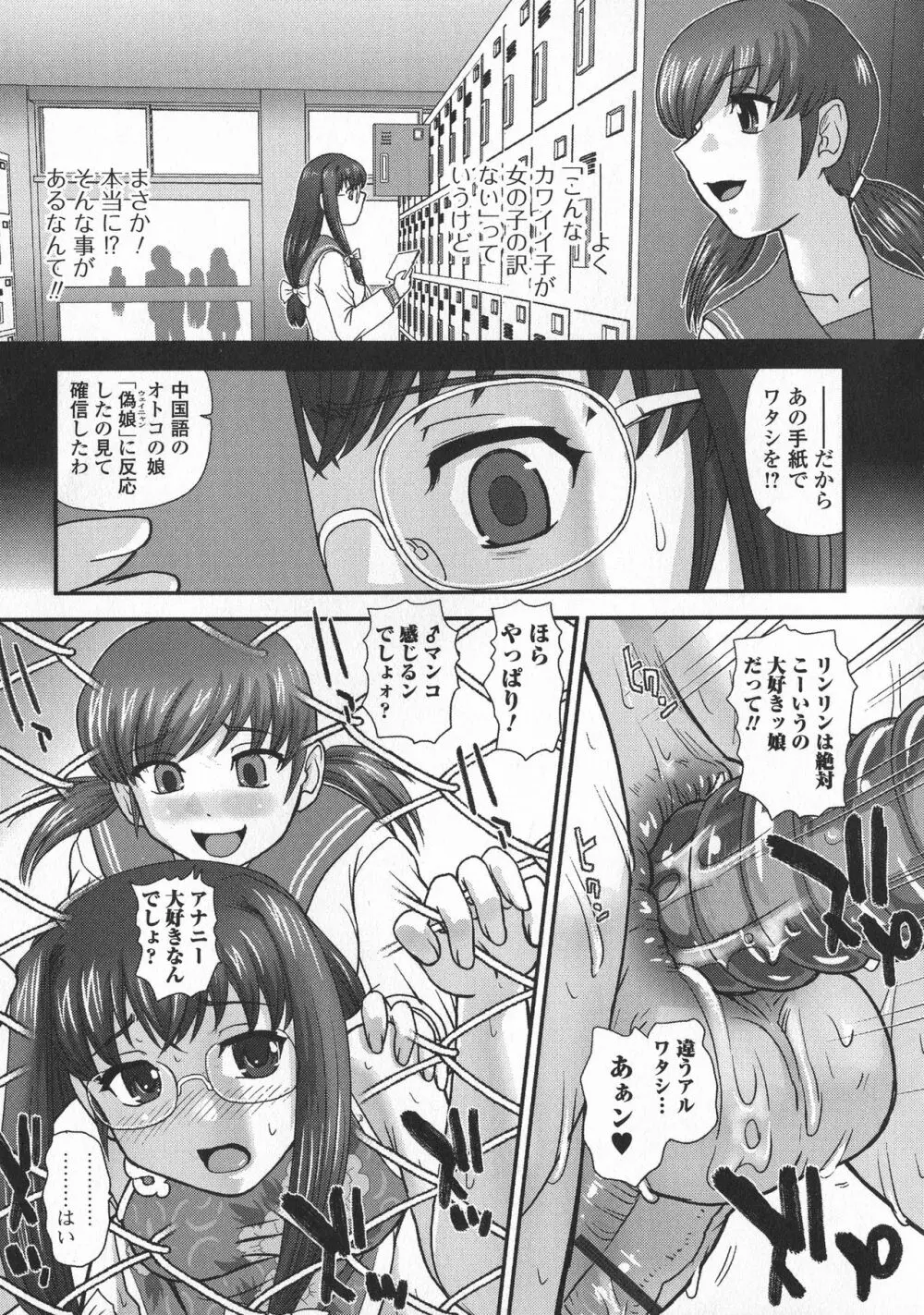 にょたいか凌辱検査 Page.107