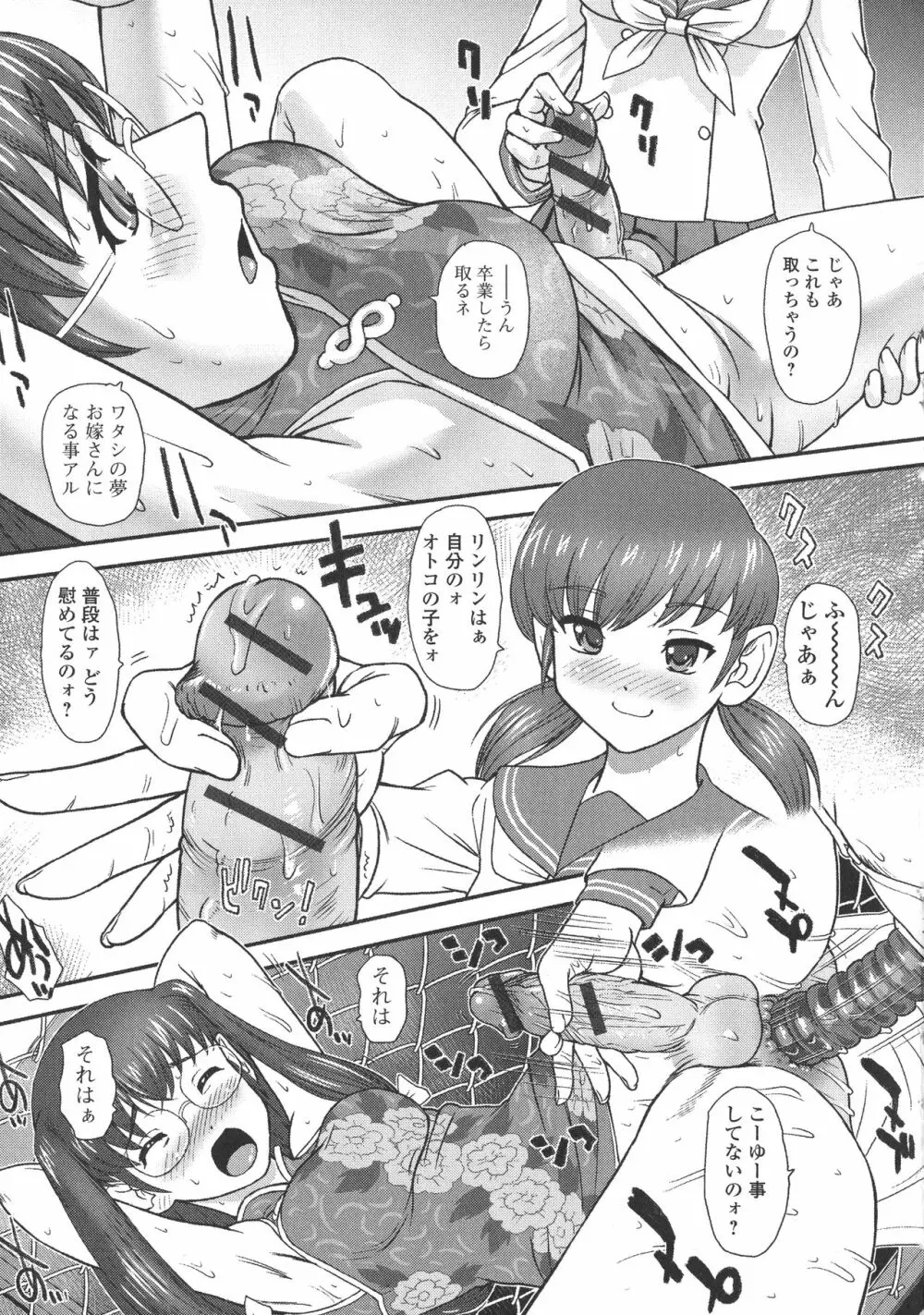 にょたいか凌辱検査 Page.109