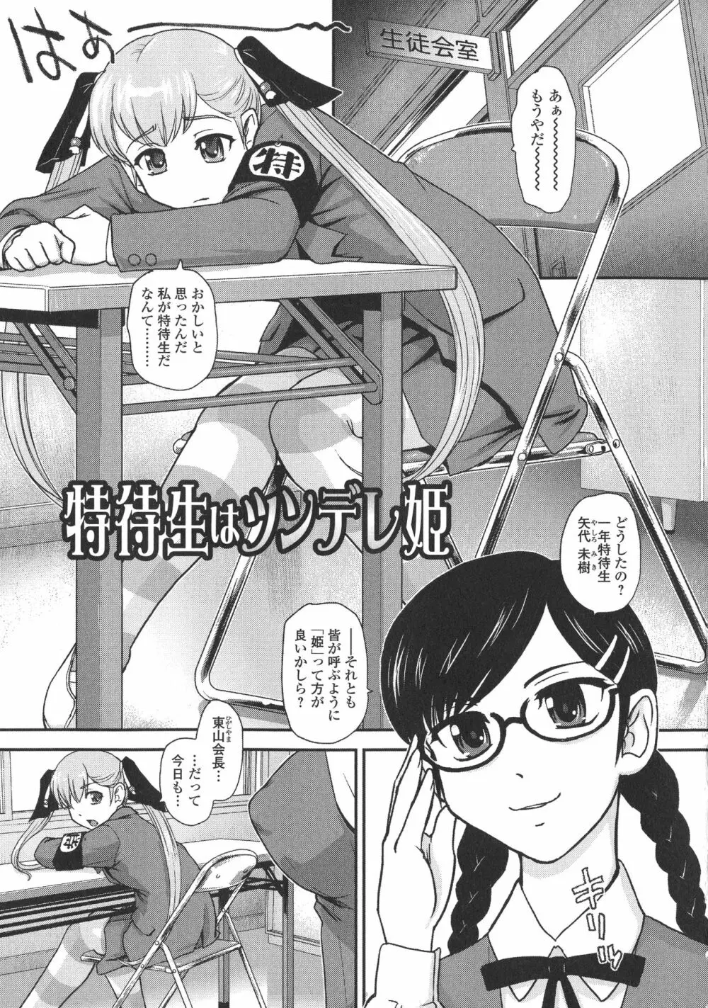 にょたいか凌辱検査 Page.133