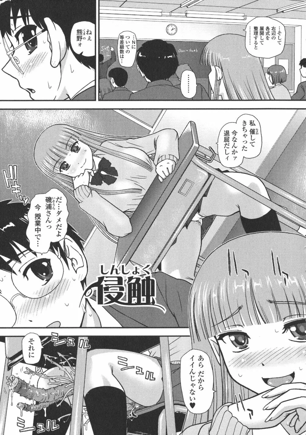 にょたいか凌辱検査 Page.147