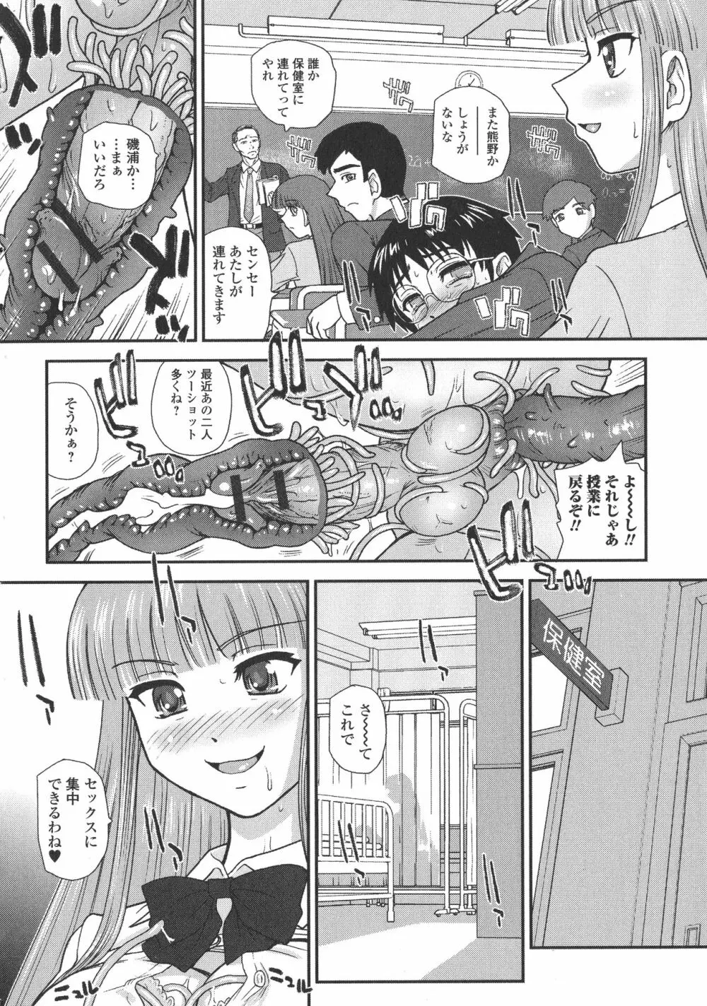 にょたいか凌辱検査 Page.154