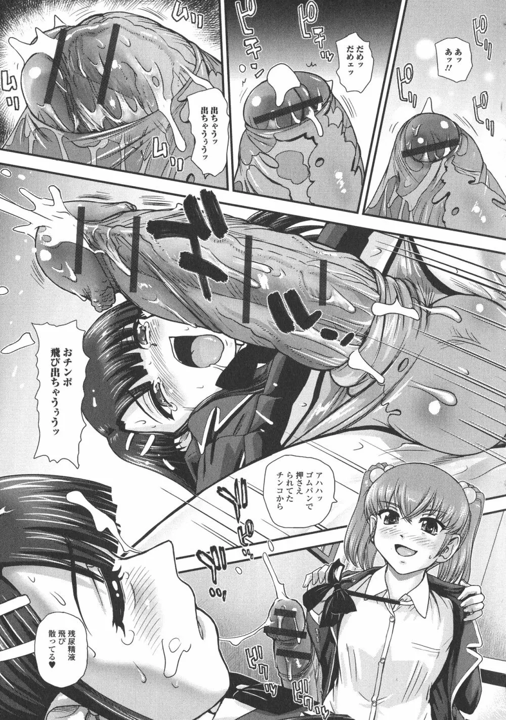 にょたいか凌辱検査 Page.183