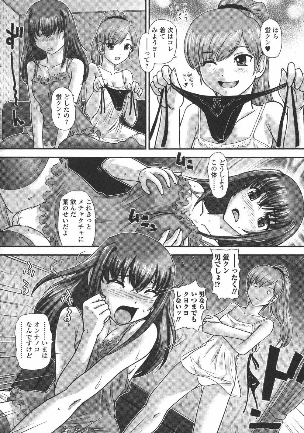 にょたいか凌辱検査 Page.24