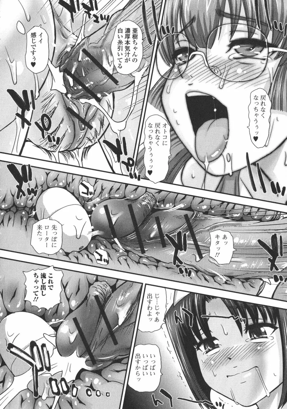 にょたいか凌辱検査 Page.50