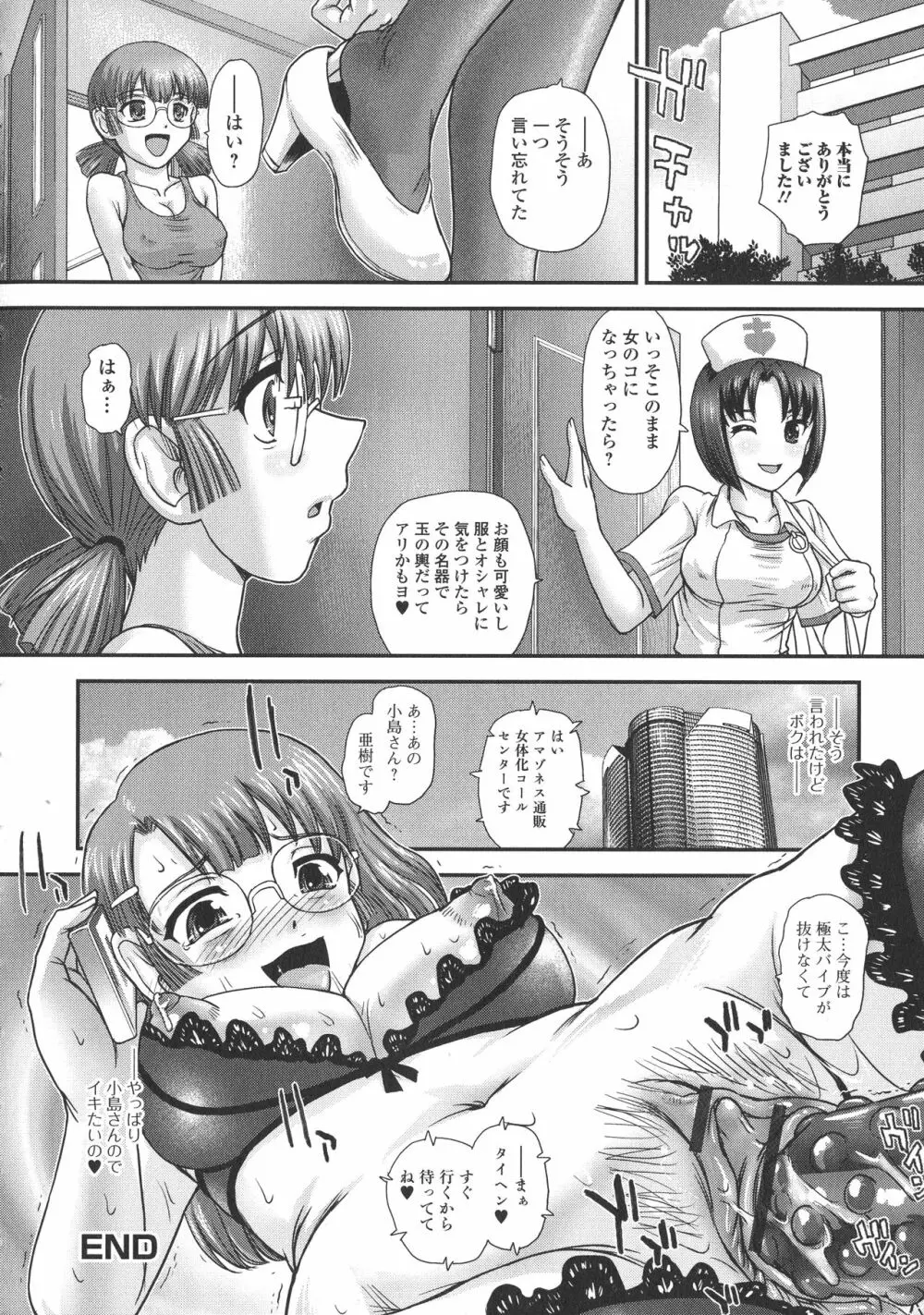 にょたいか凌辱検査 Page.52