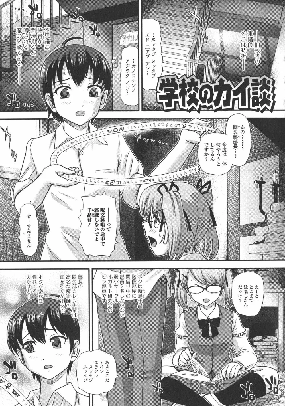 にょたいか凌辱検査 Page.53