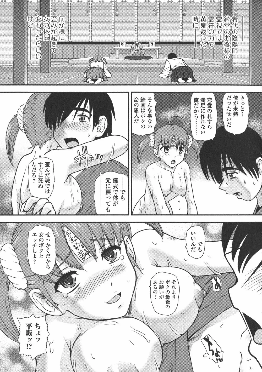 にょたいか凌辱検査 Page.73