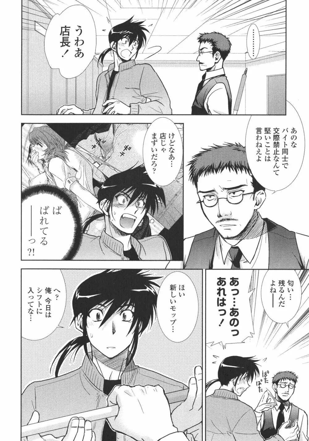 ピー・デビル Page.43