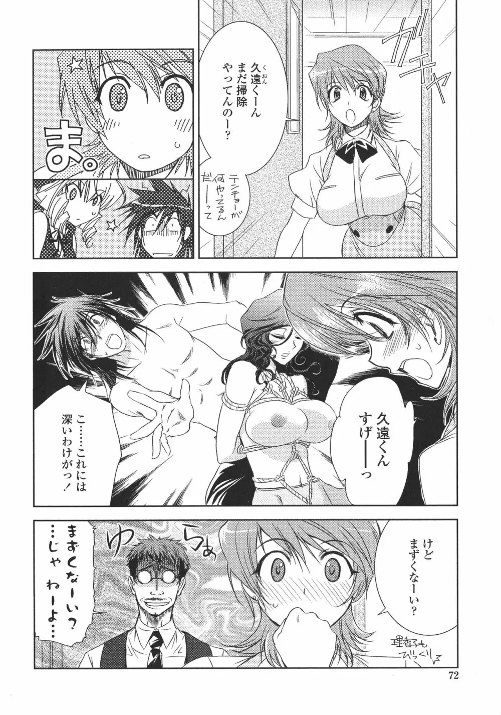 ピー・デビル Page.69