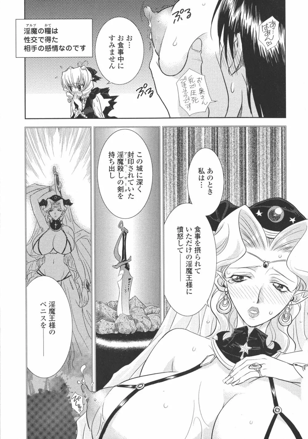 ピー・デビル Page.78