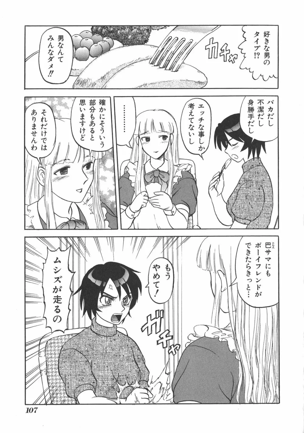 両性具有 アンドロギュノス Page.107