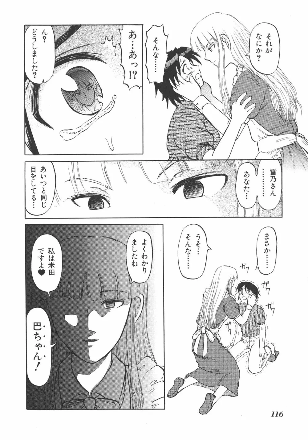 両性具有 アンドロギュノス Page.116