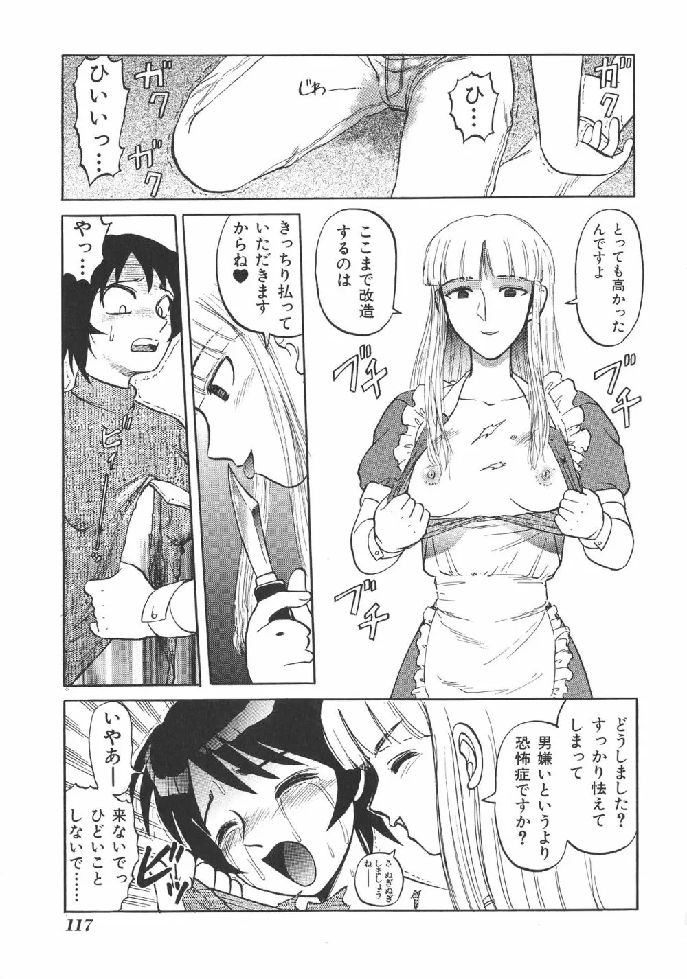 両性具有 アンドロギュノス Page.117