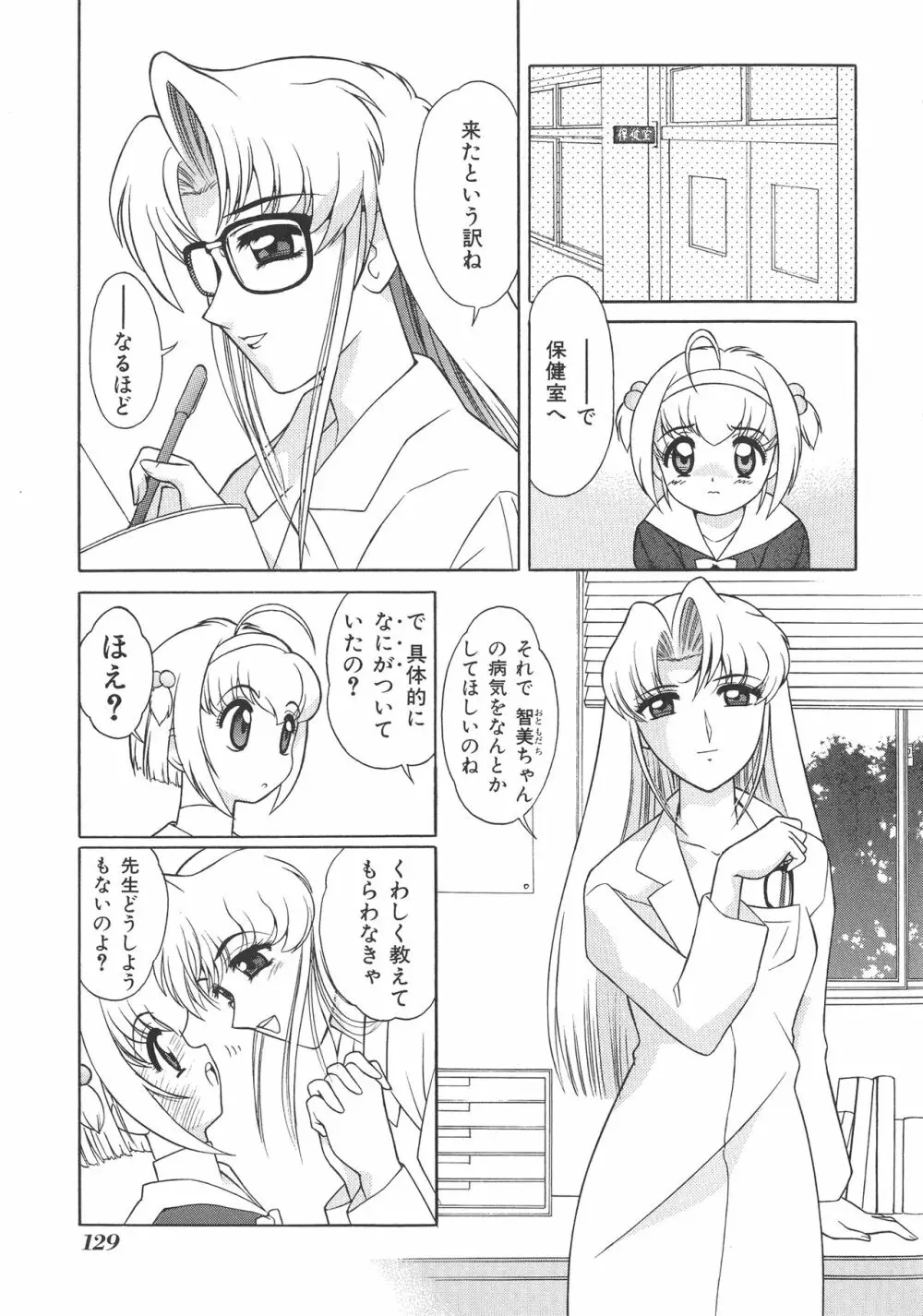 両性具有 アンドロギュノス Page.129