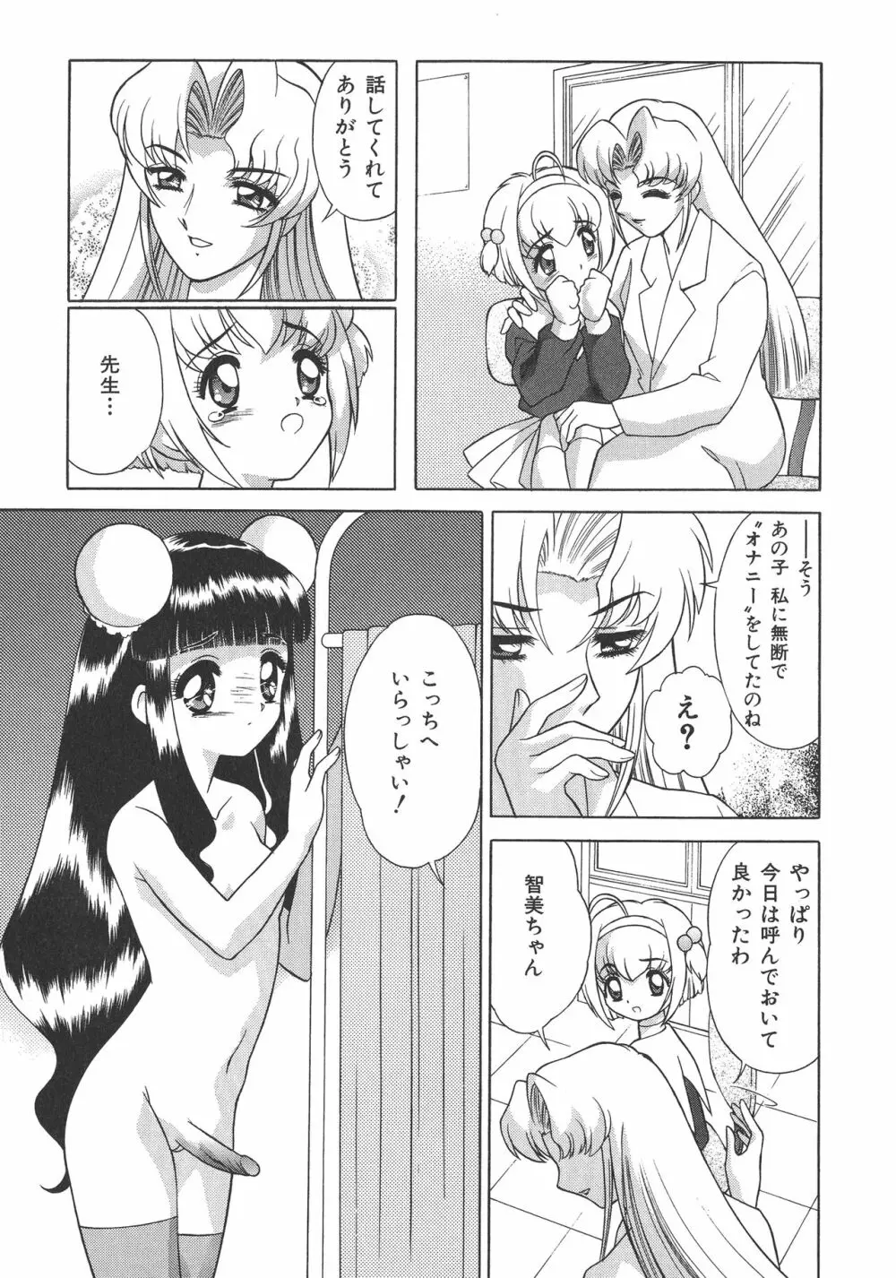 両性具有 アンドロギュノス Page.131