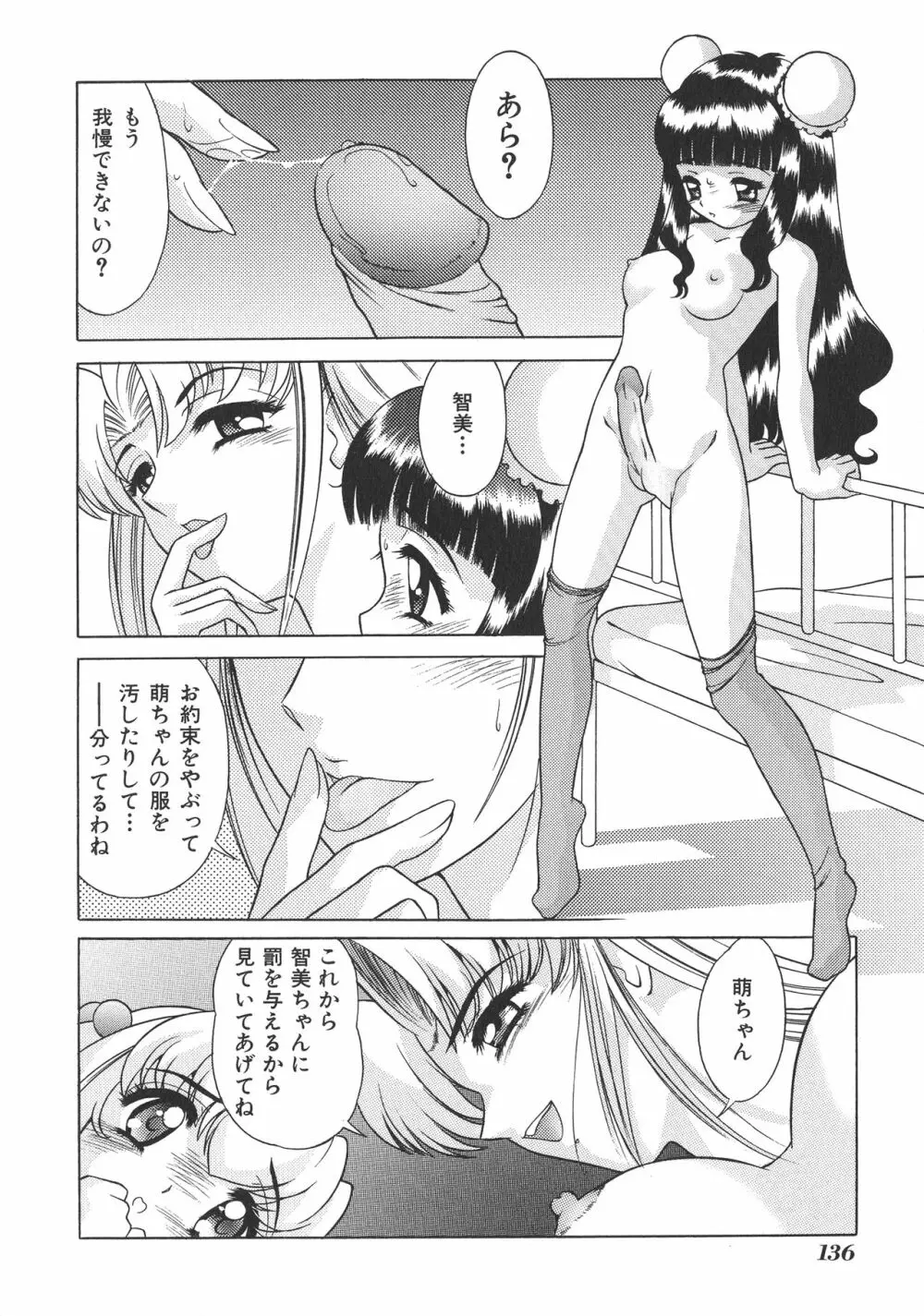 両性具有 アンドロギュノス Page.136