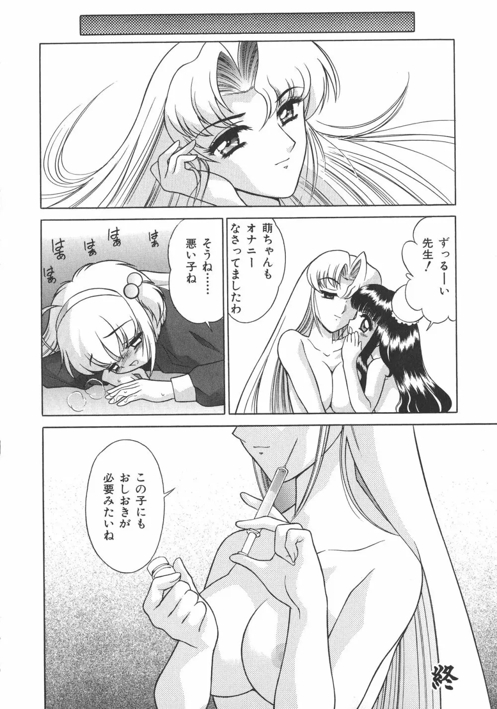 両性具有 アンドロギュノス Page.148