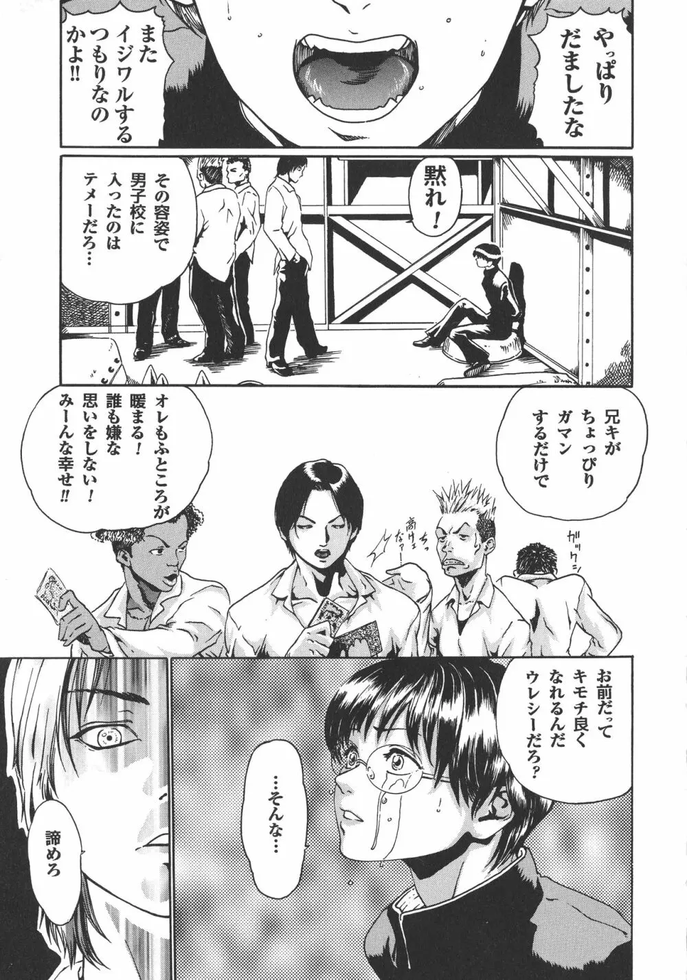 両性具有 アンドロギュノス Page.151