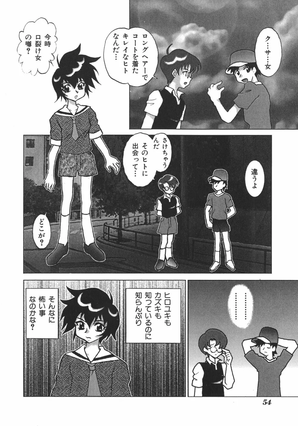 両性具有 アンドロギュノス Page.54