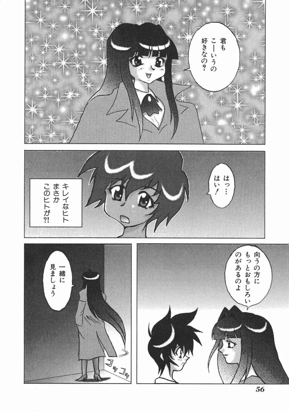 両性具有 アンドロギュノス Page.56