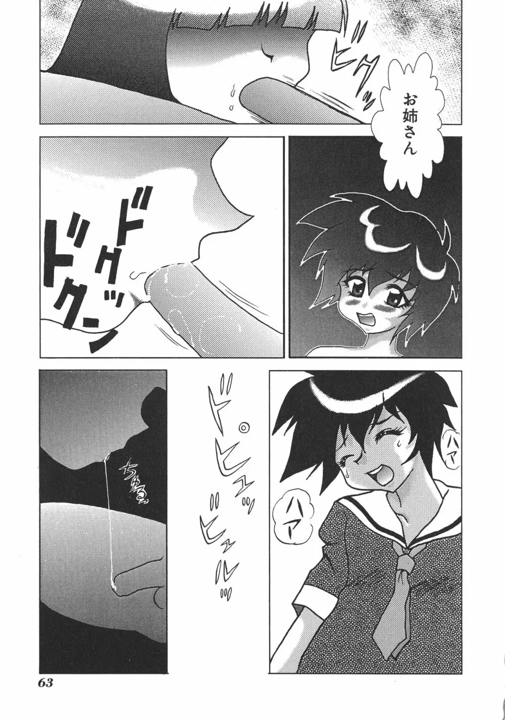 両性具有 アンドロギュノス Page.63