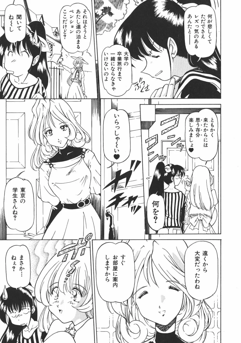 両性具有 アンドロギュノス Page.71