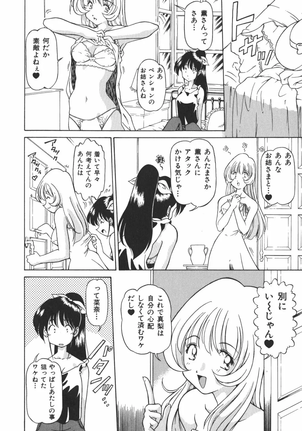 両性具有 アンドロギュノス Page.72