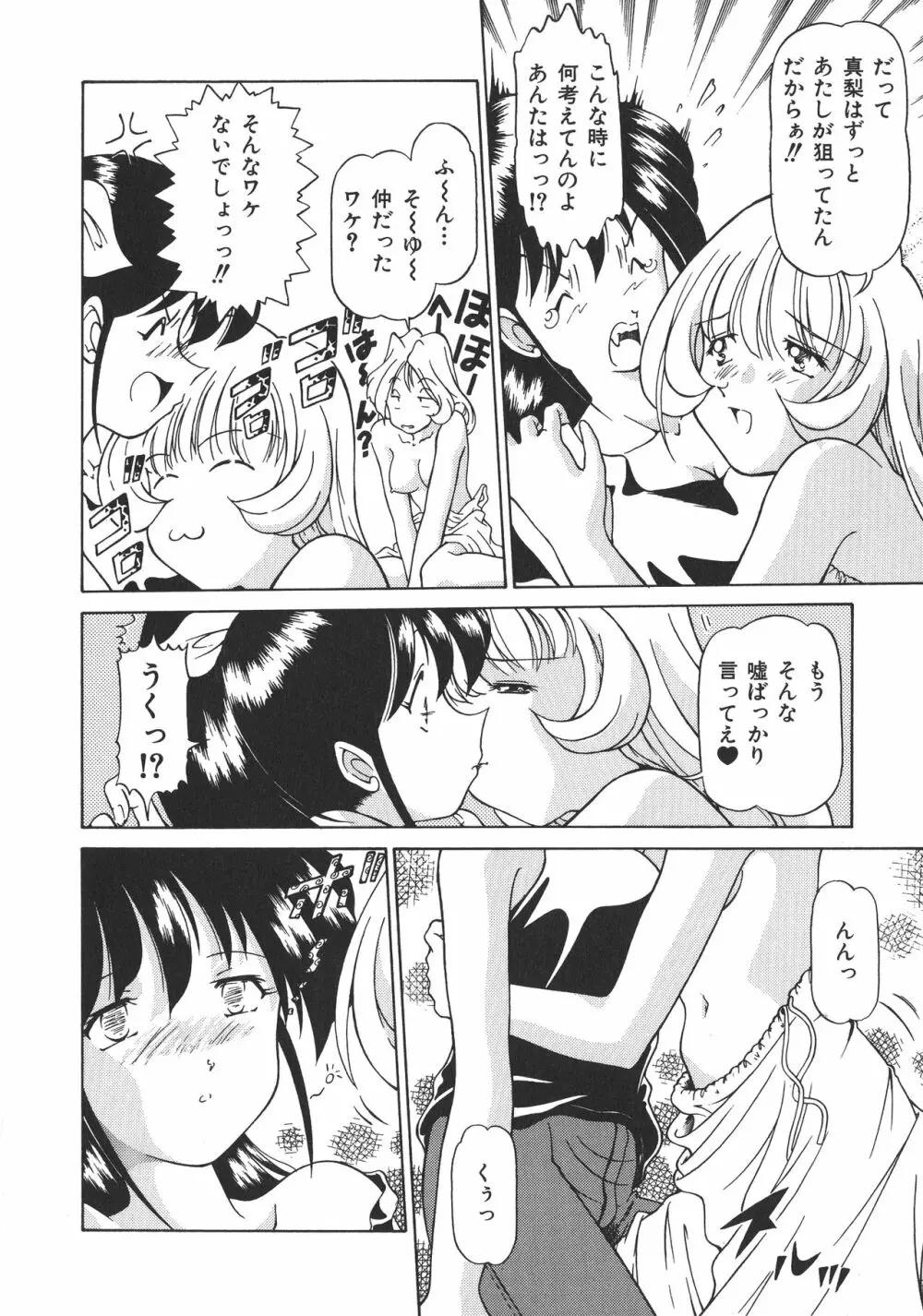 両性具有 アンドロギュノス Page.78