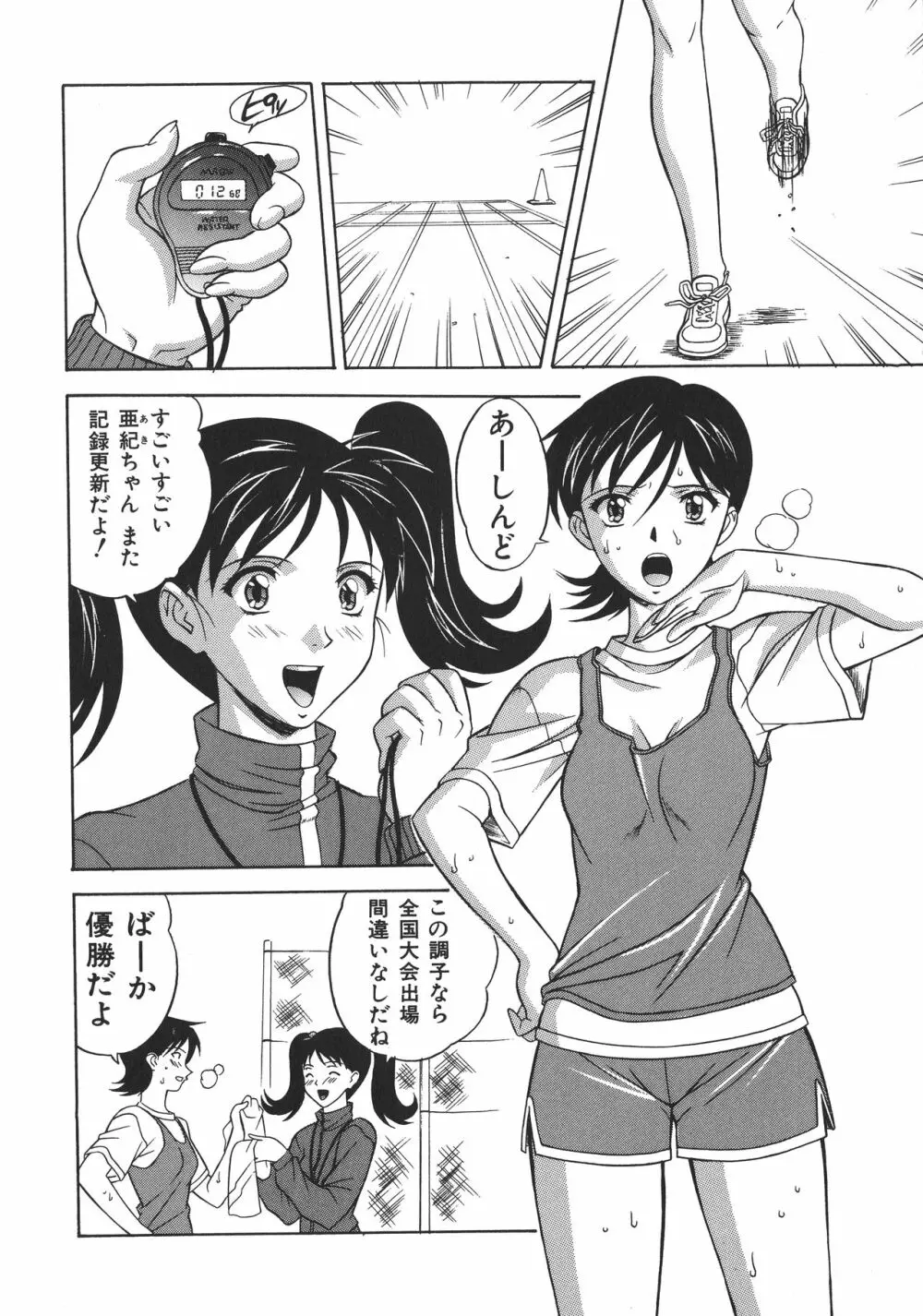 両性具有 アンドロギュノス Page.86