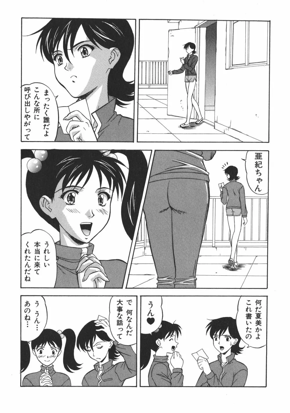 両性具有 アンドロギュノス Page.89