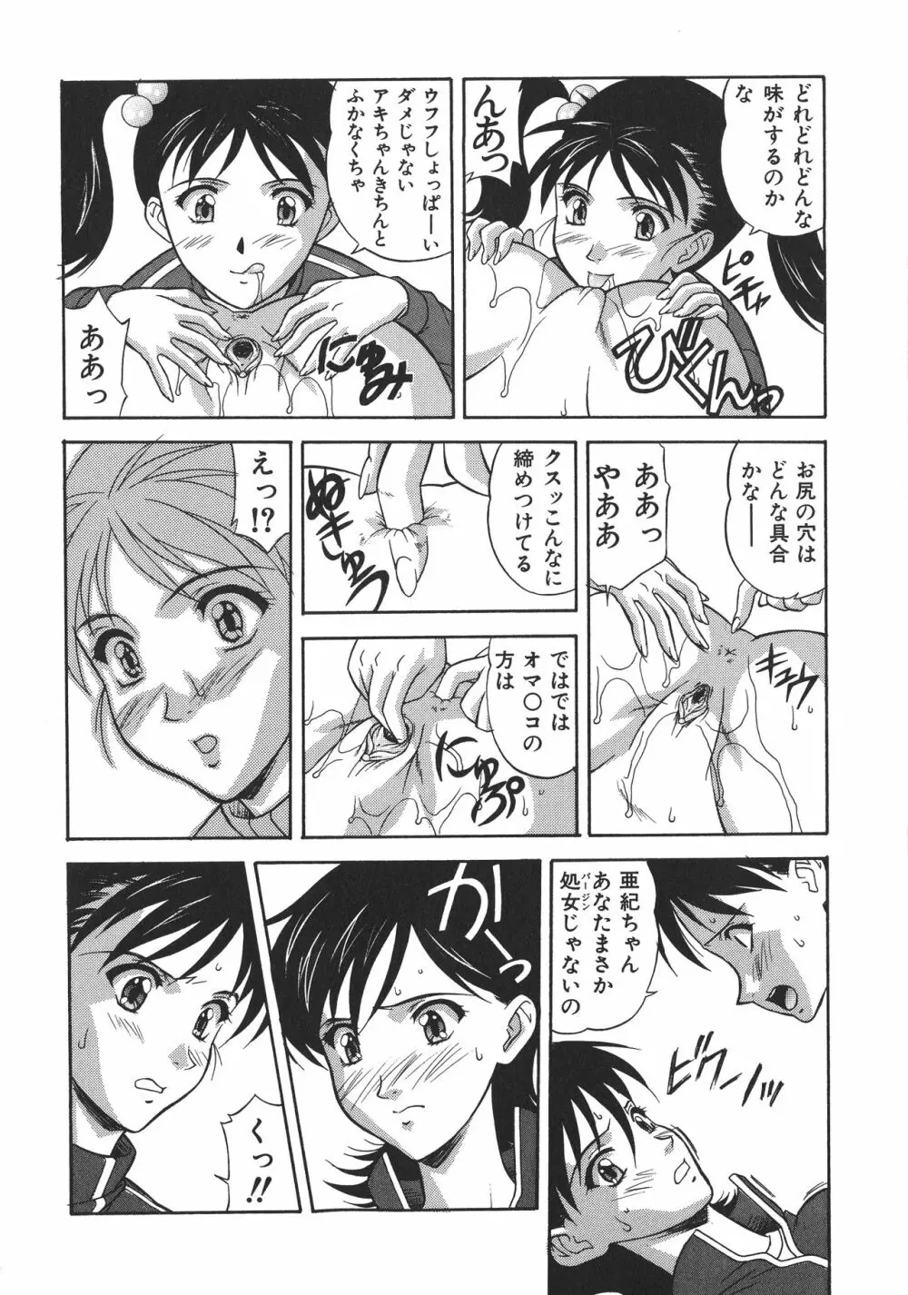 両性具有 アンドロギュノス Page.98