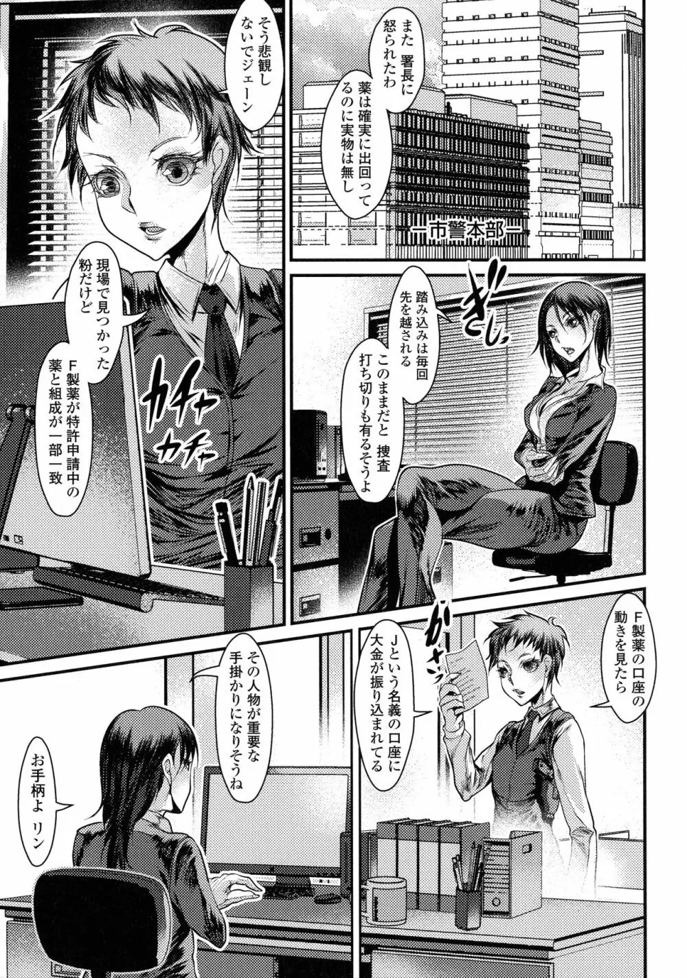 ふたなり・セクロス！！2 Page.101