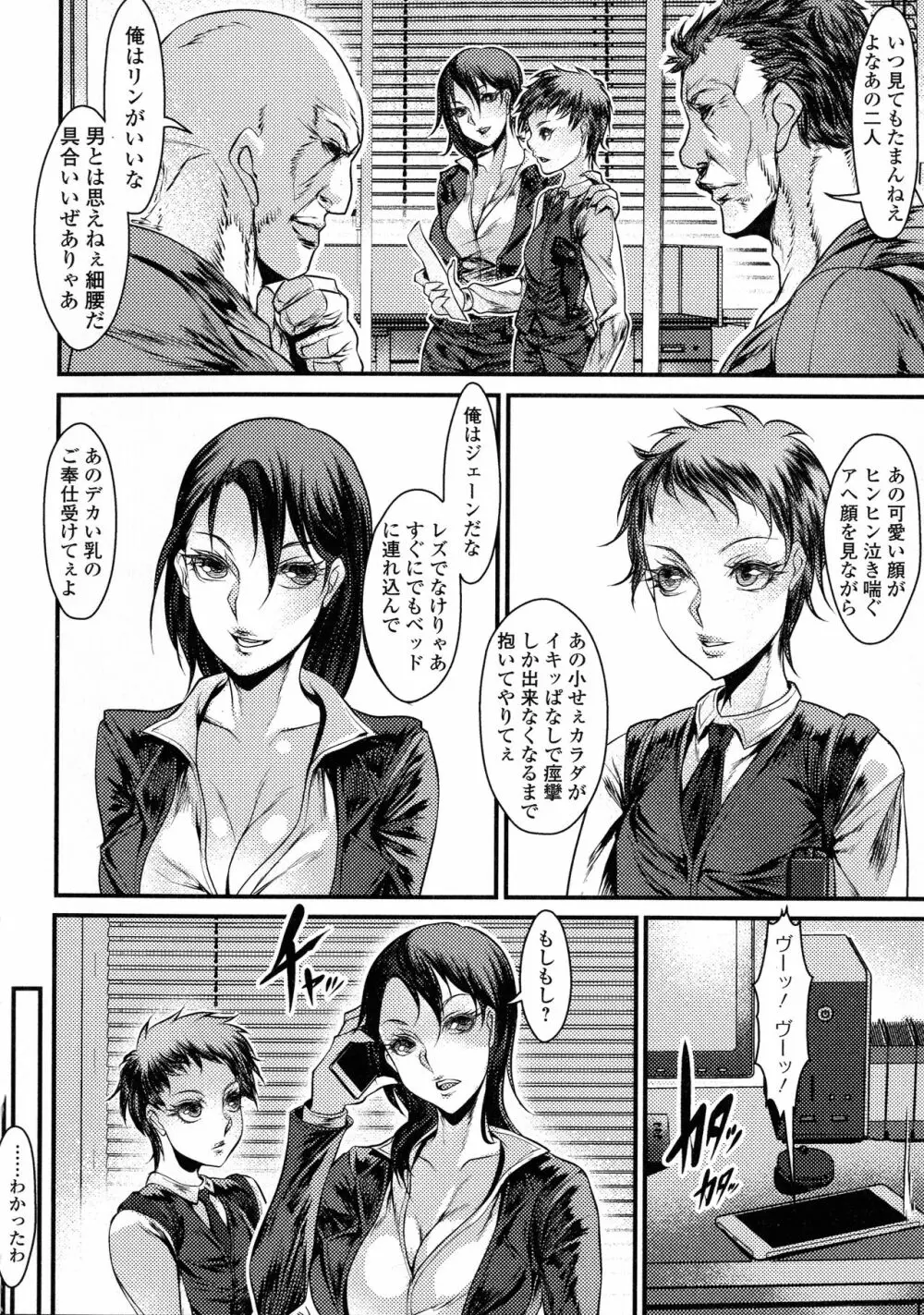 ふたなり・セクロス！！2 Page.102