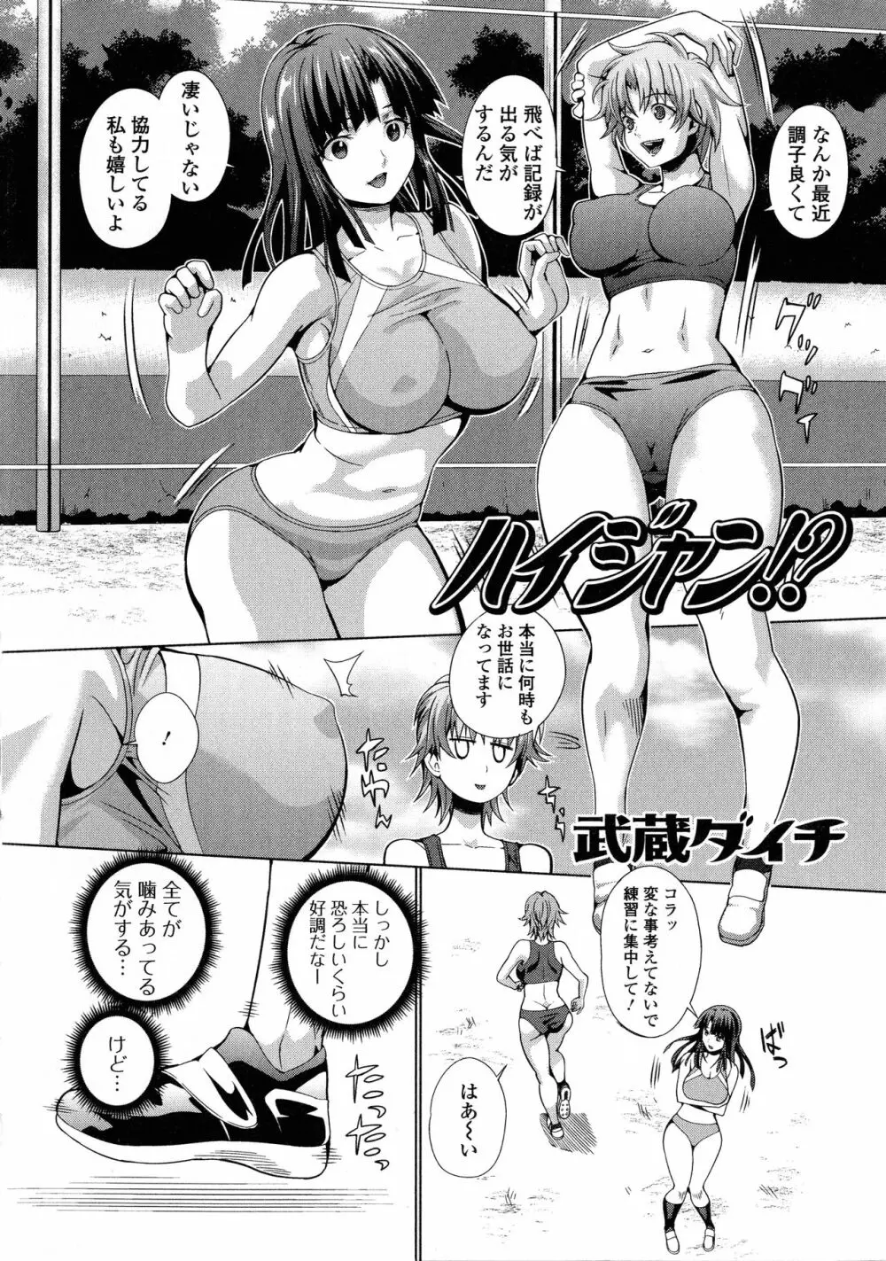 ふたなり・セクロス！！2 Page.118