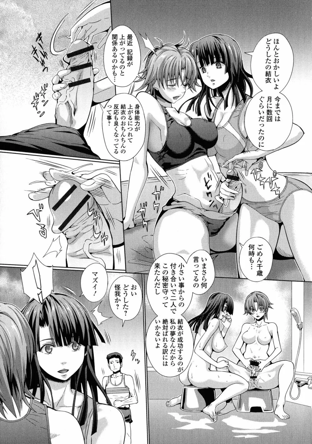 ふたなり・セクロス！！2 Page.121