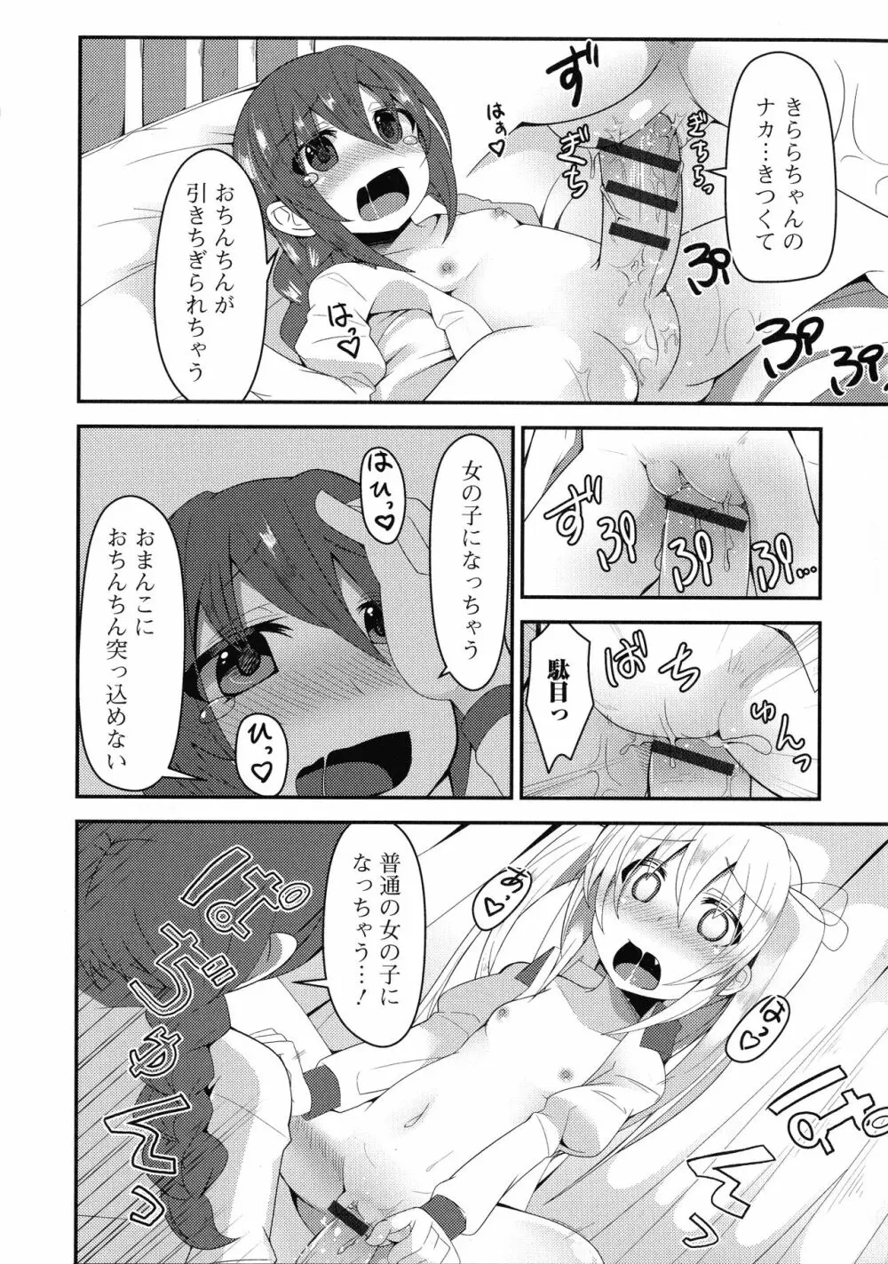 ふたなり・セクロス！！2 Page.144